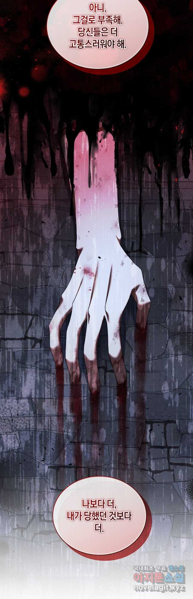 백작 영애의 애인을 꼬셔라 64화 11