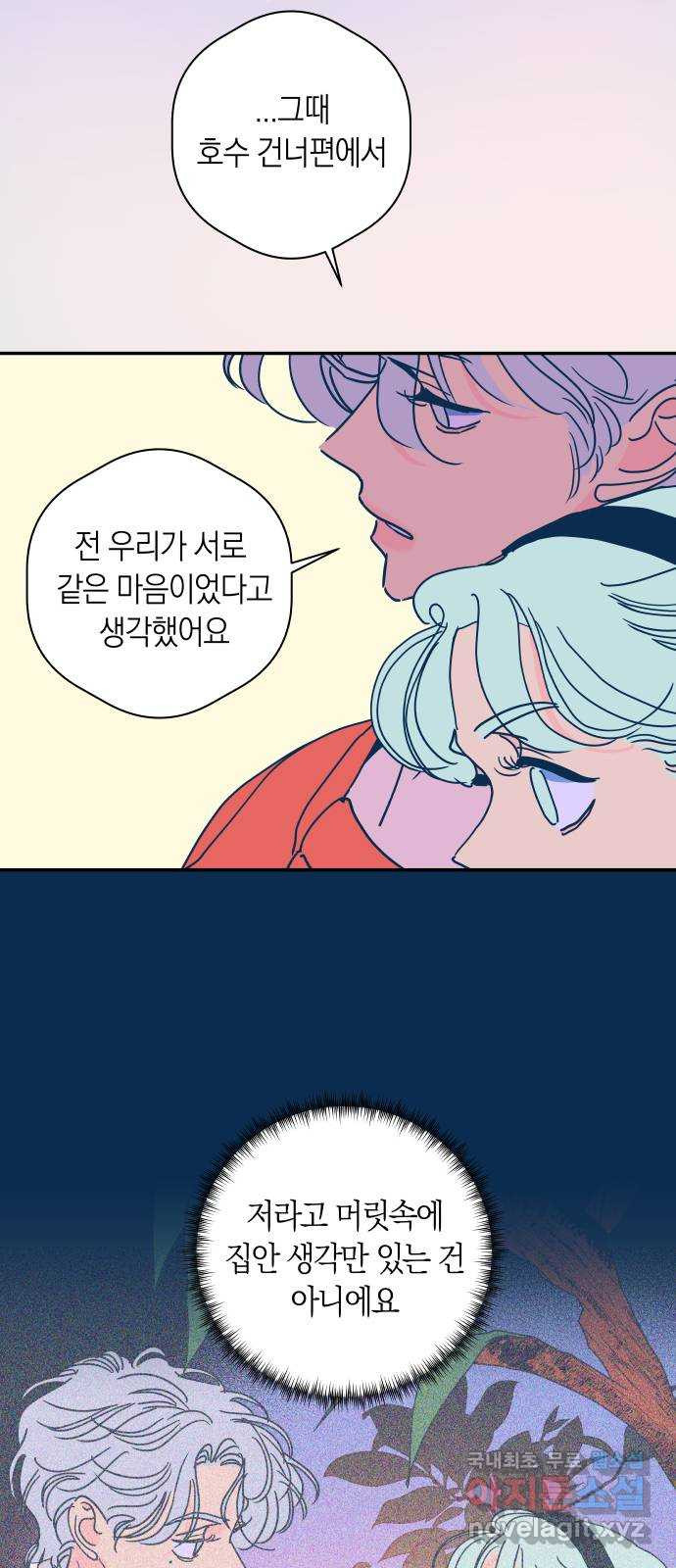 달이 없는 나라 100화 3