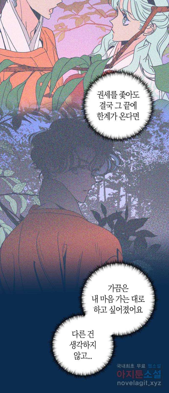 달이 없는 나라 100화 4