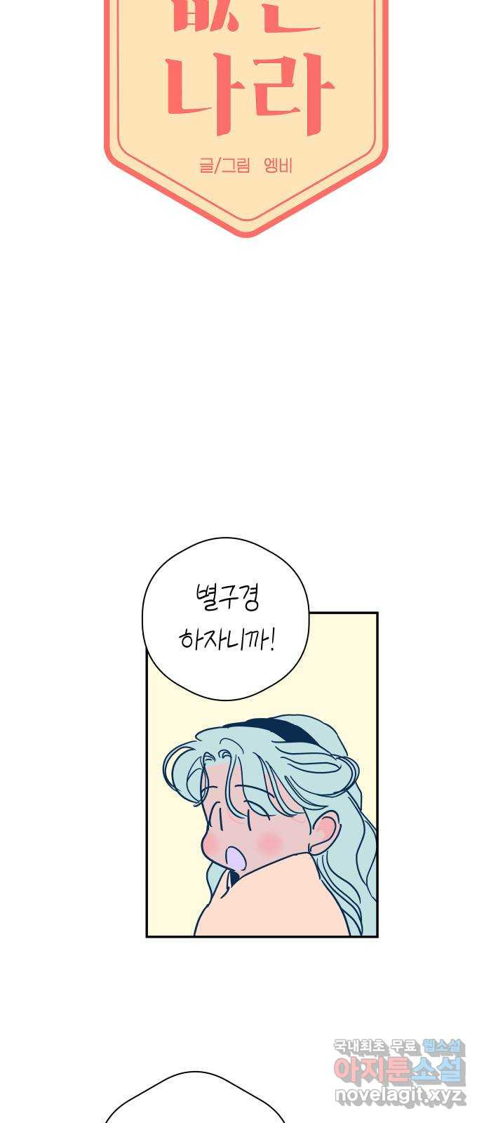 달이 없는 나라 100화 7