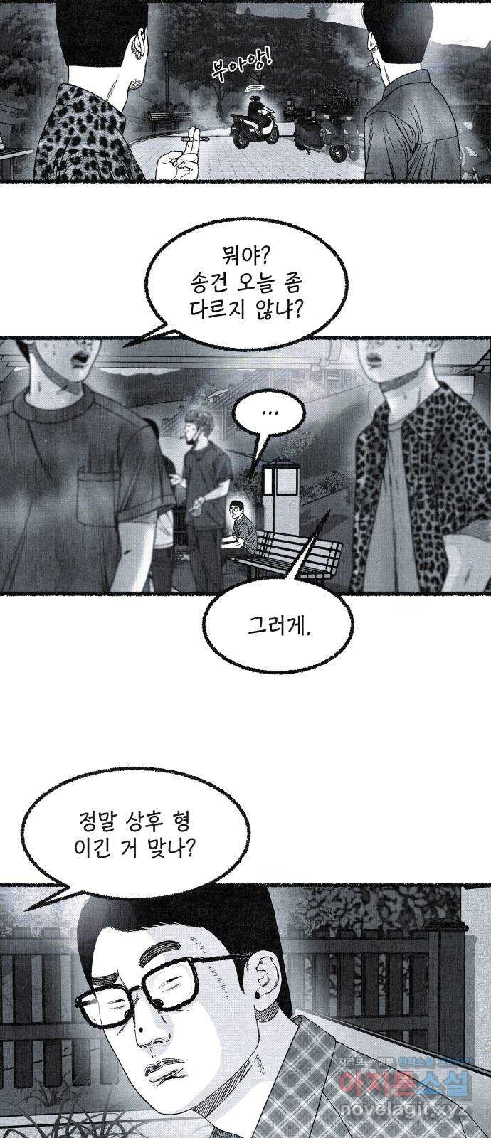 벌집 12화 2