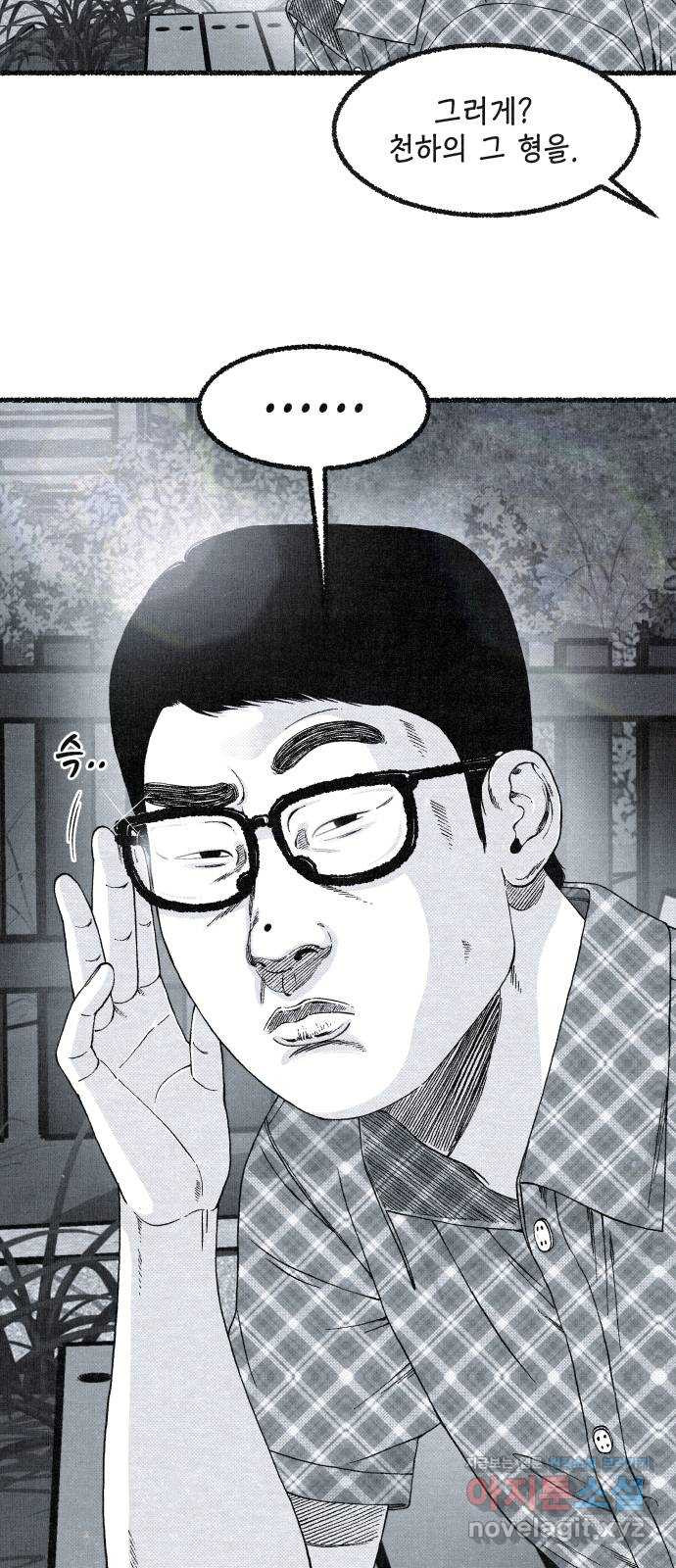 벌집 12화 3