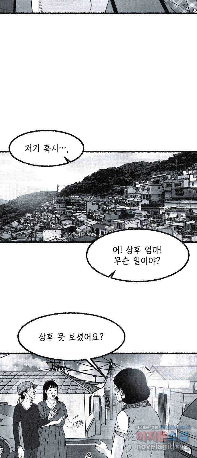 벌집 12화 4