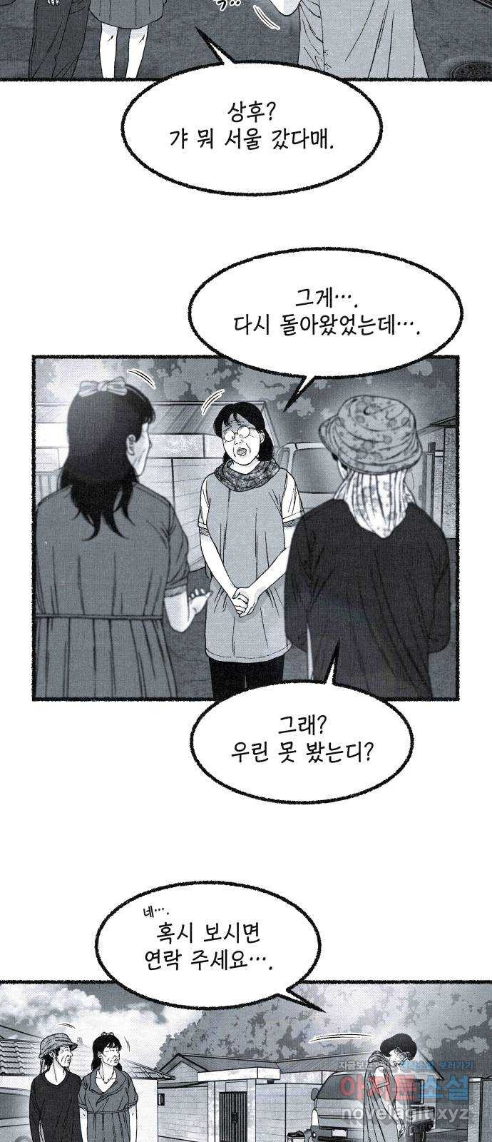 벌집 12화 5