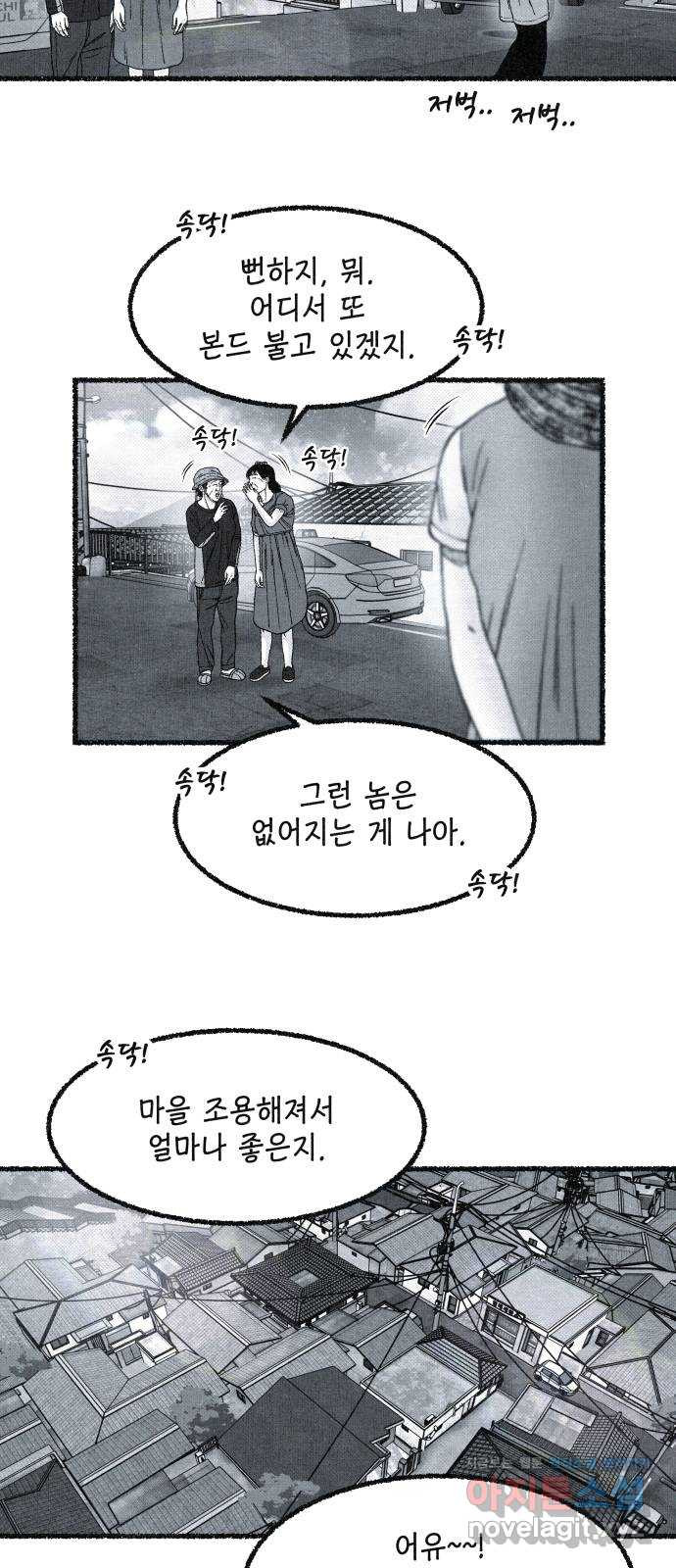 벌집 12화 6