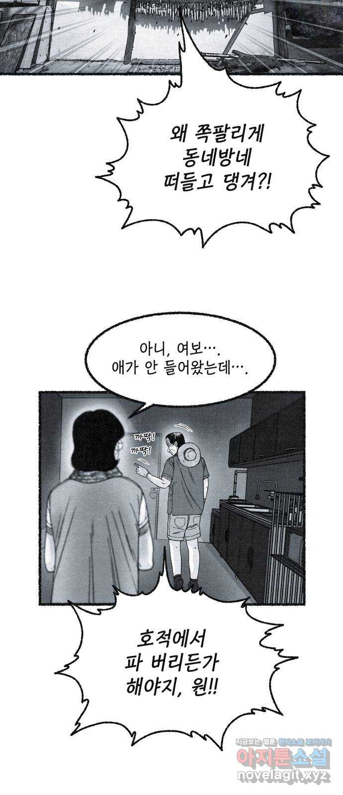 벌집 12화 8
