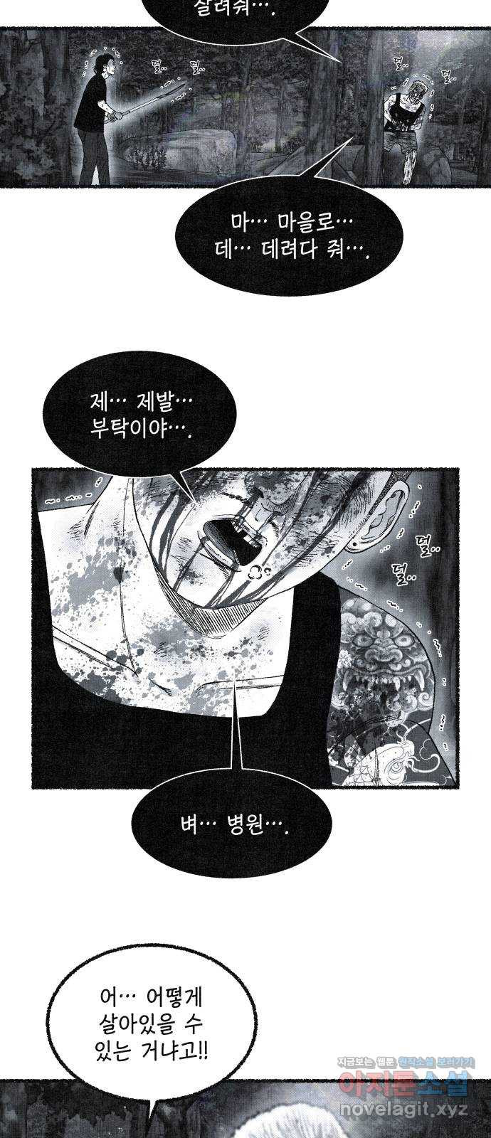 벌집 12화 20