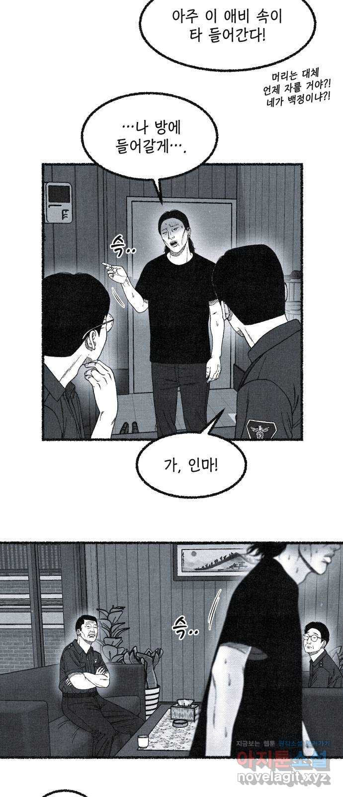 벌집 12화 52