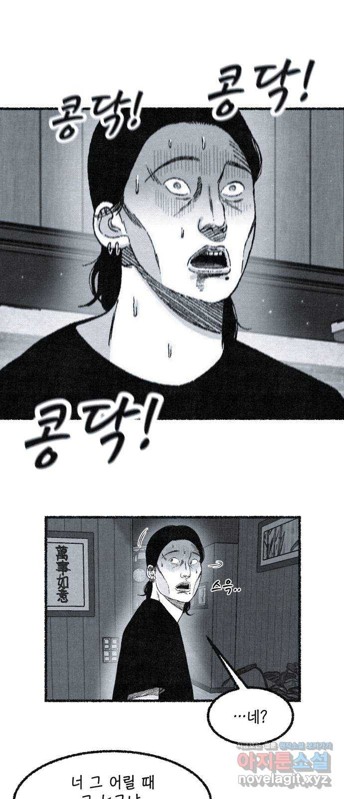벌집 12화 54