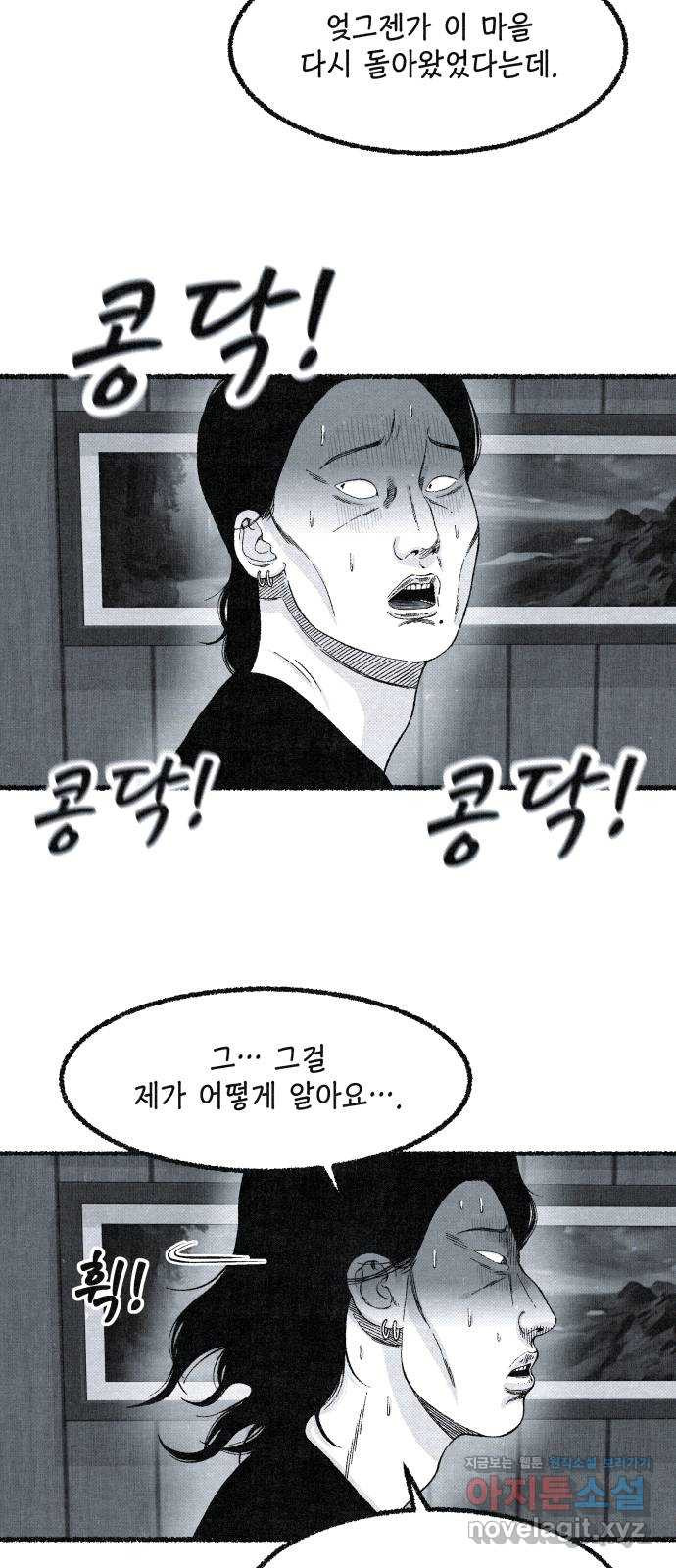 벌집 12화 58