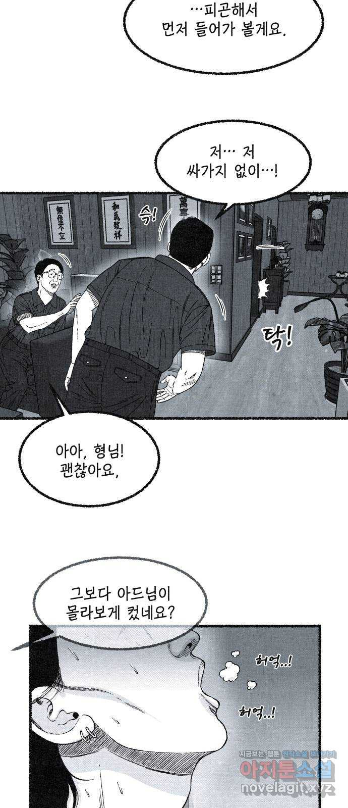 벌집 12화 59