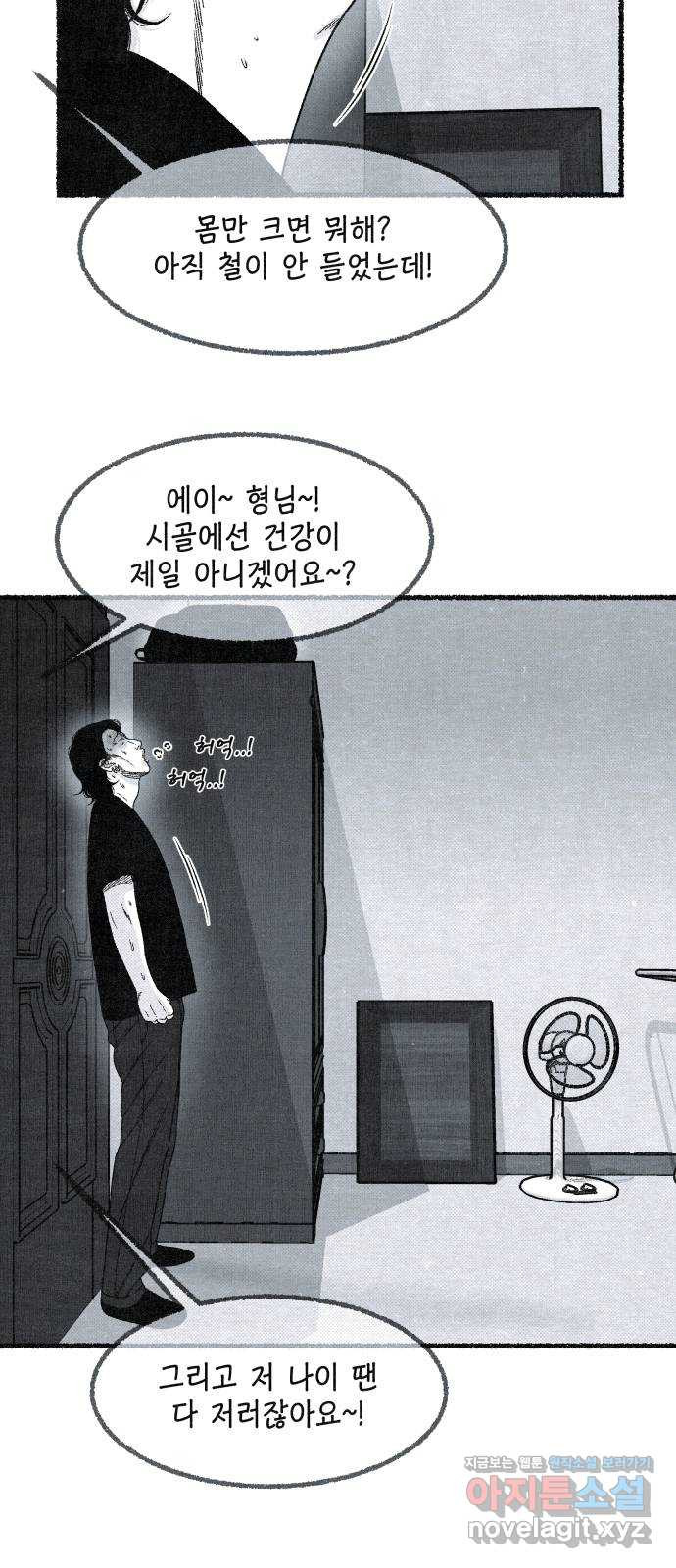벌집 12화 60