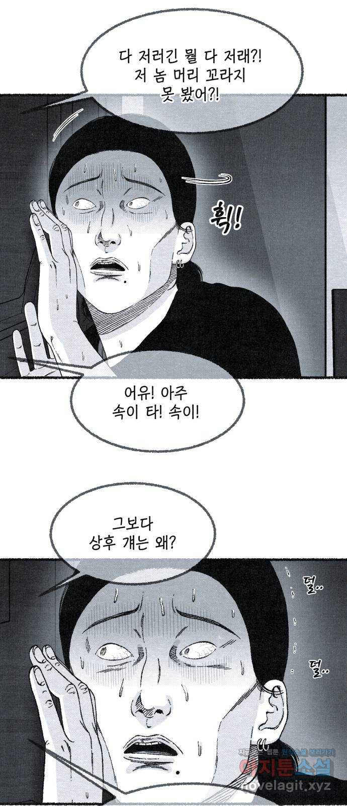 벌집 12화 61