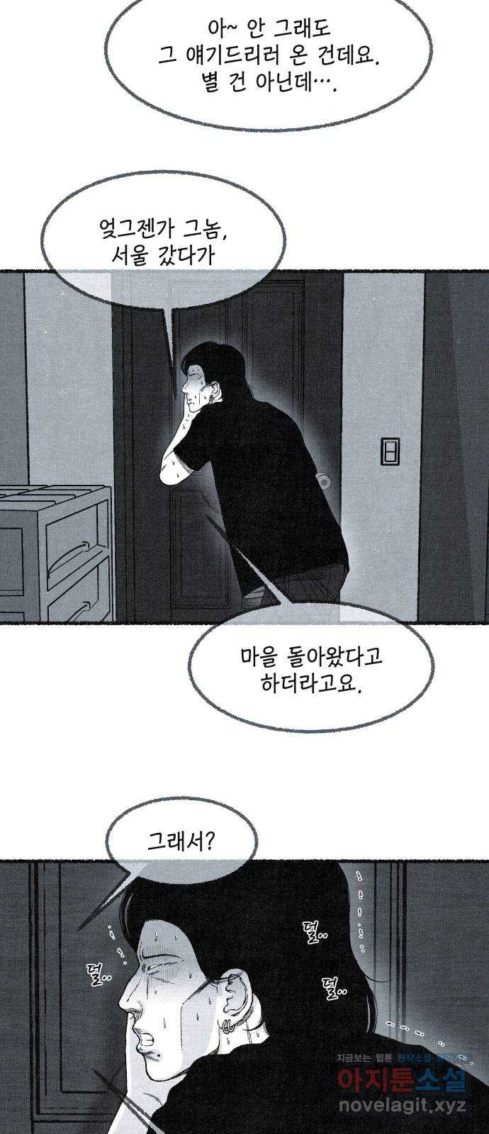 벌집 12화 62
