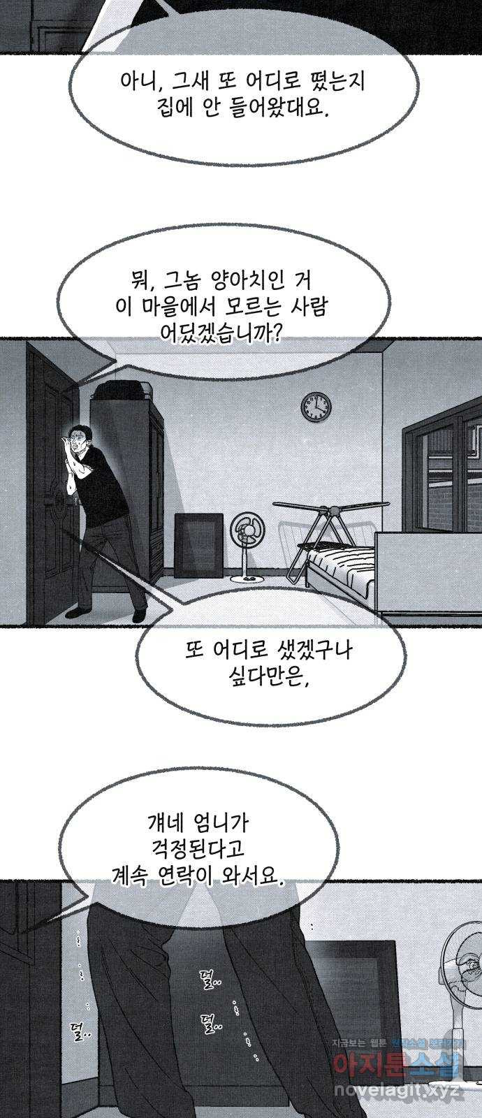 벌집 12화 63