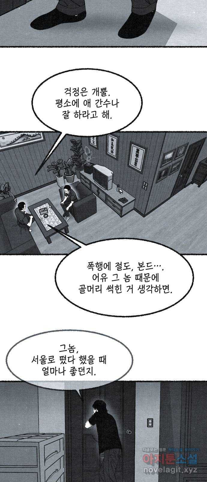 벌집 12화 64