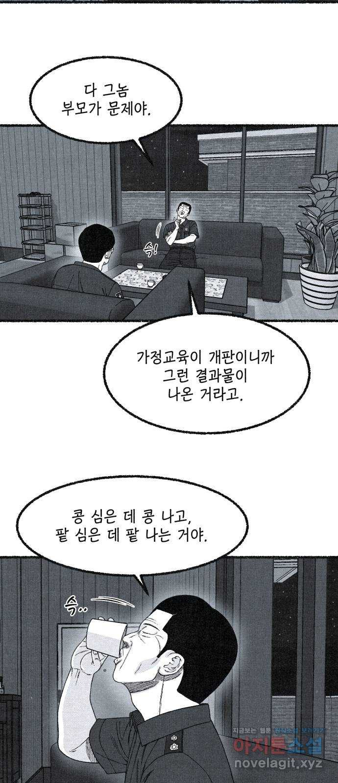 벌집 12화 65