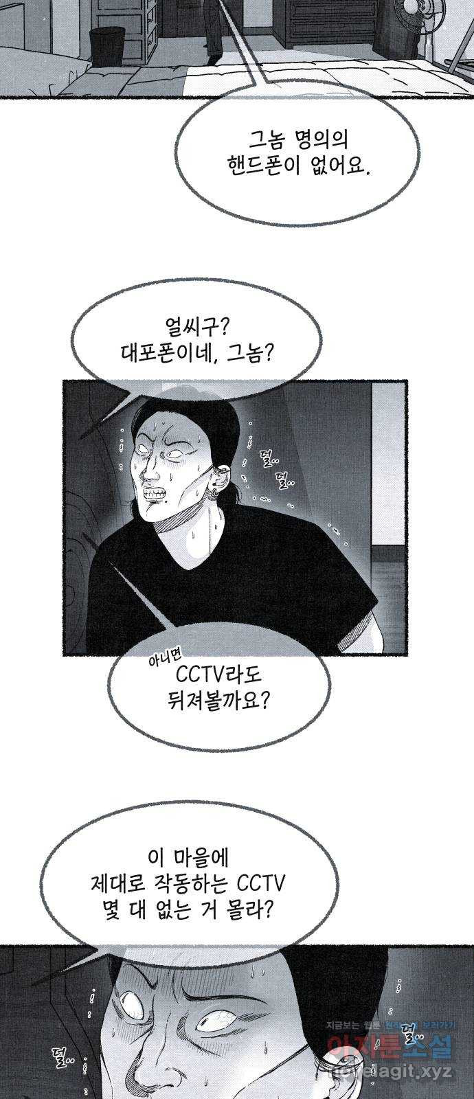 벌집 12화 67
