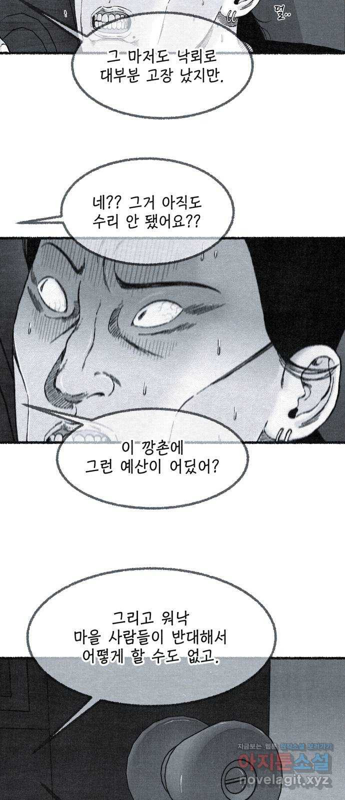 벌집 12화 68