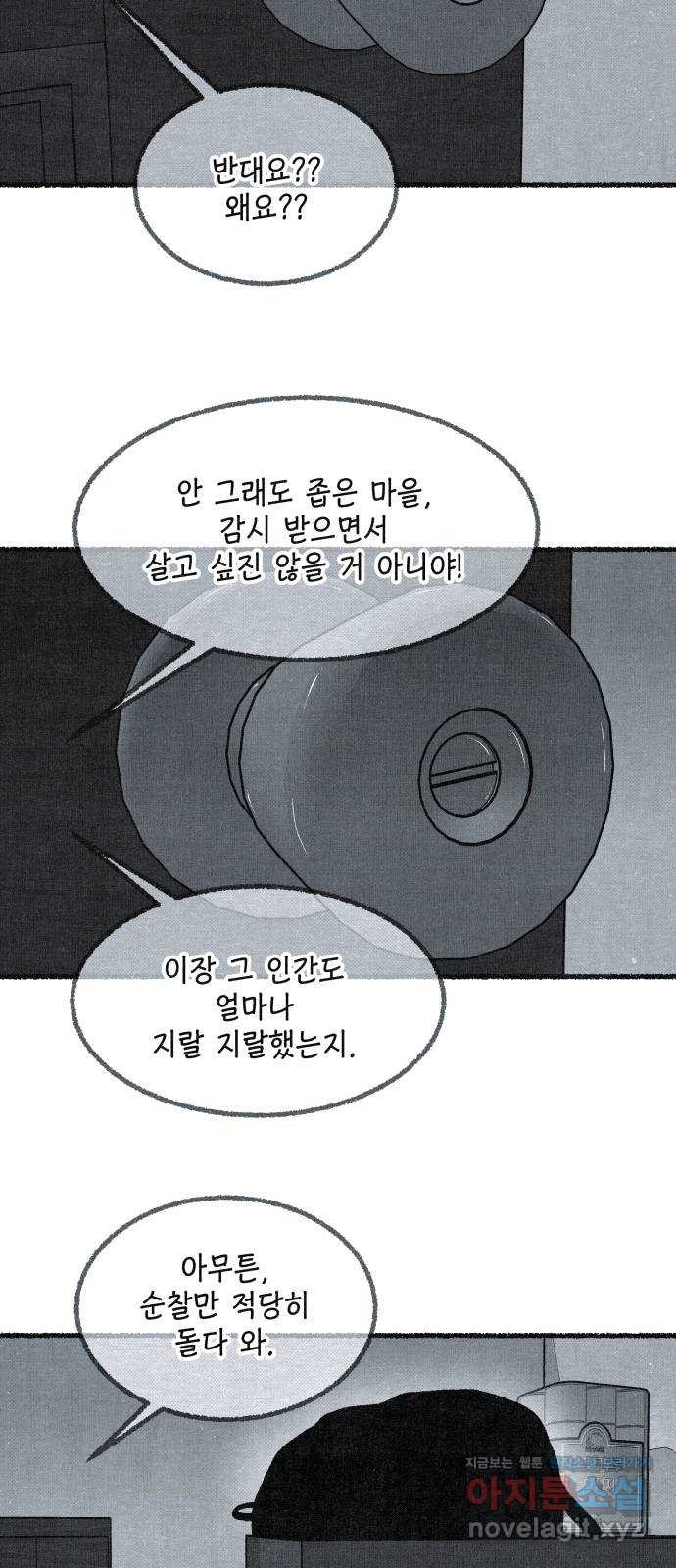 벌집 12화 69