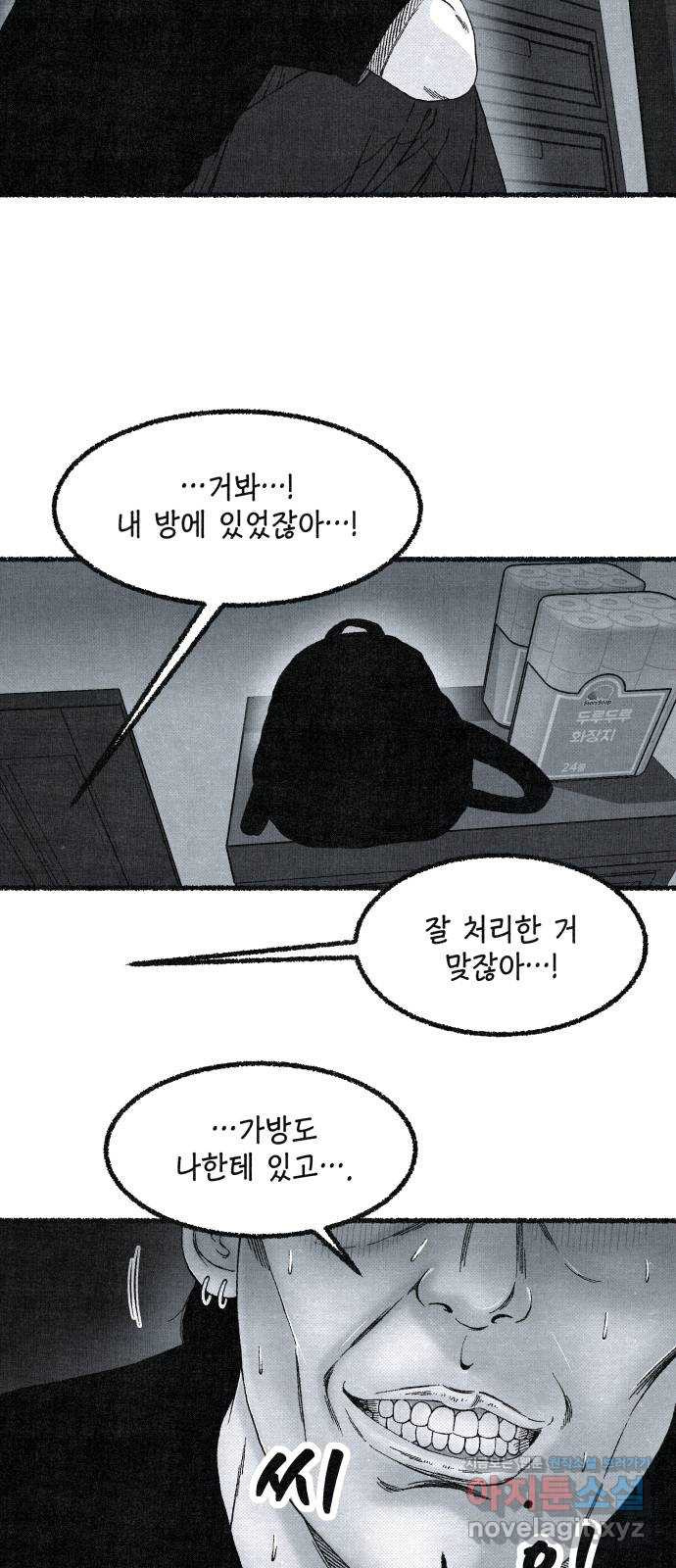 벌집 12화 73