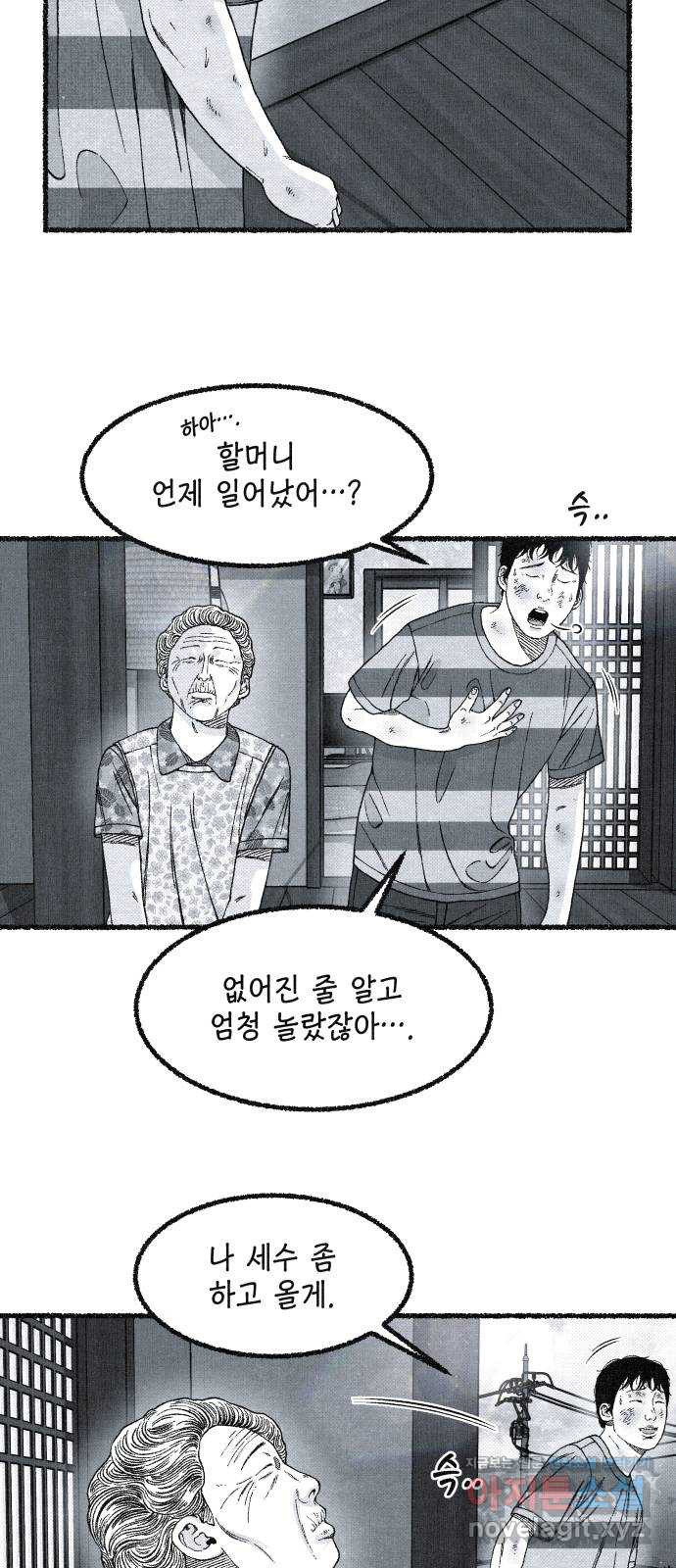 벌집 12화 81