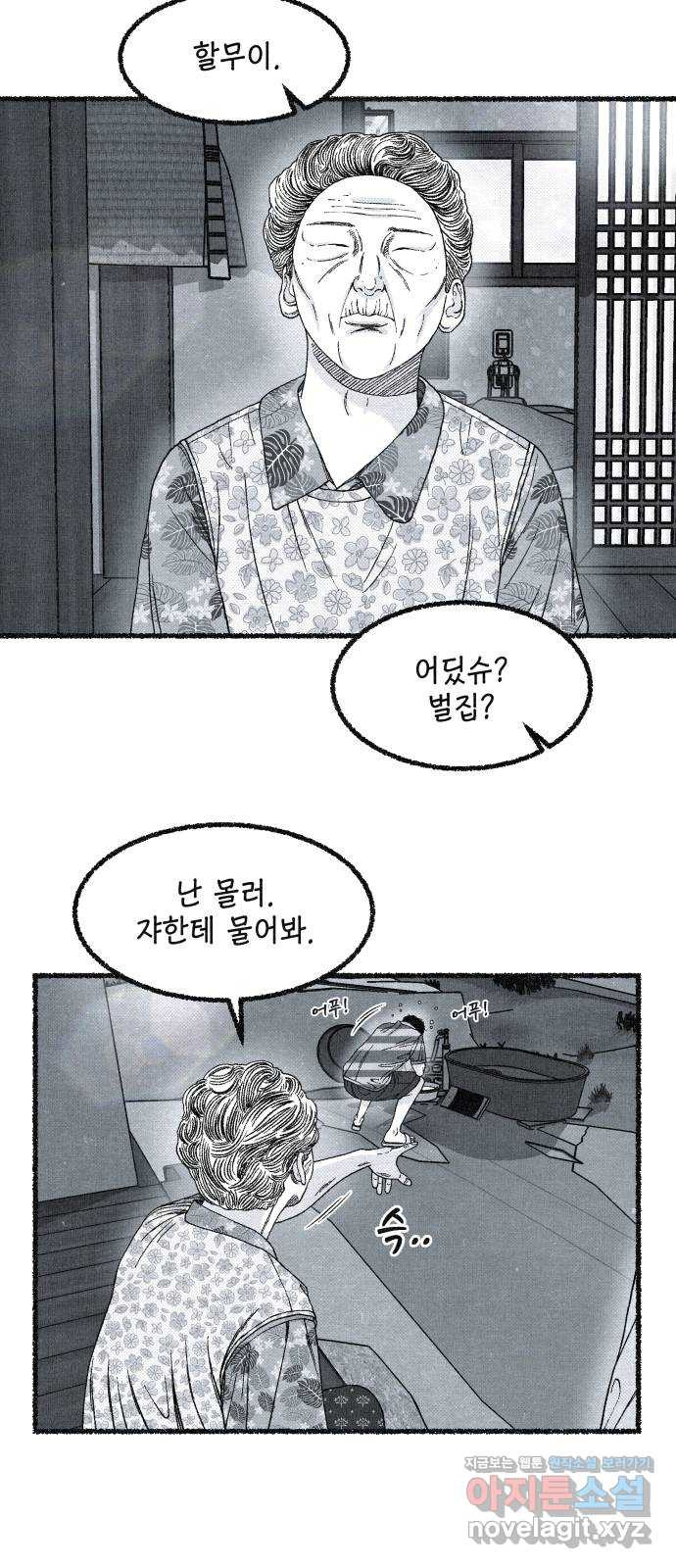 벌집 12화 83