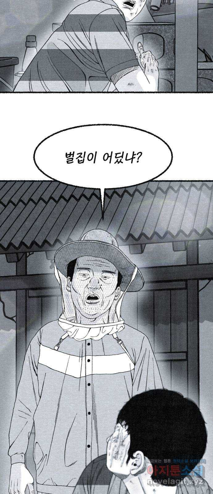 벌집 12화 85