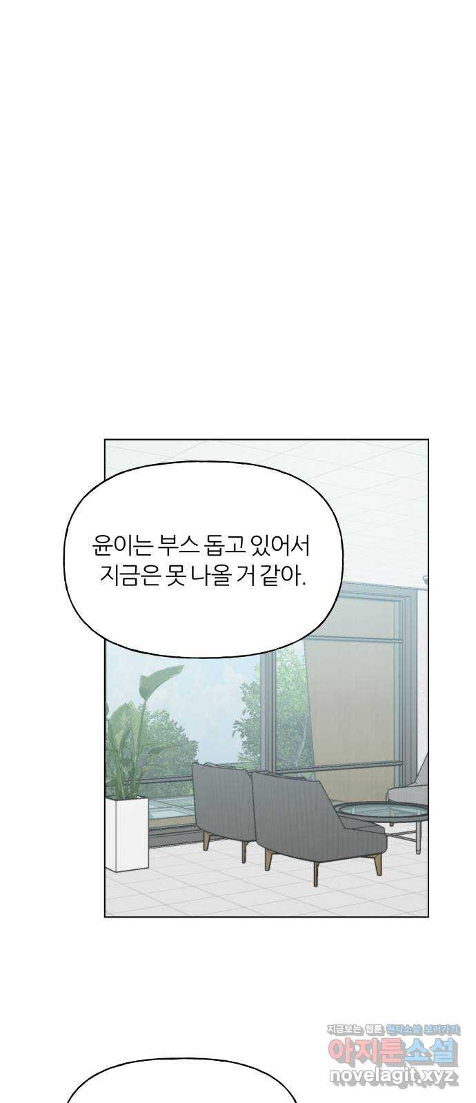 여름의 너에게 66화 1