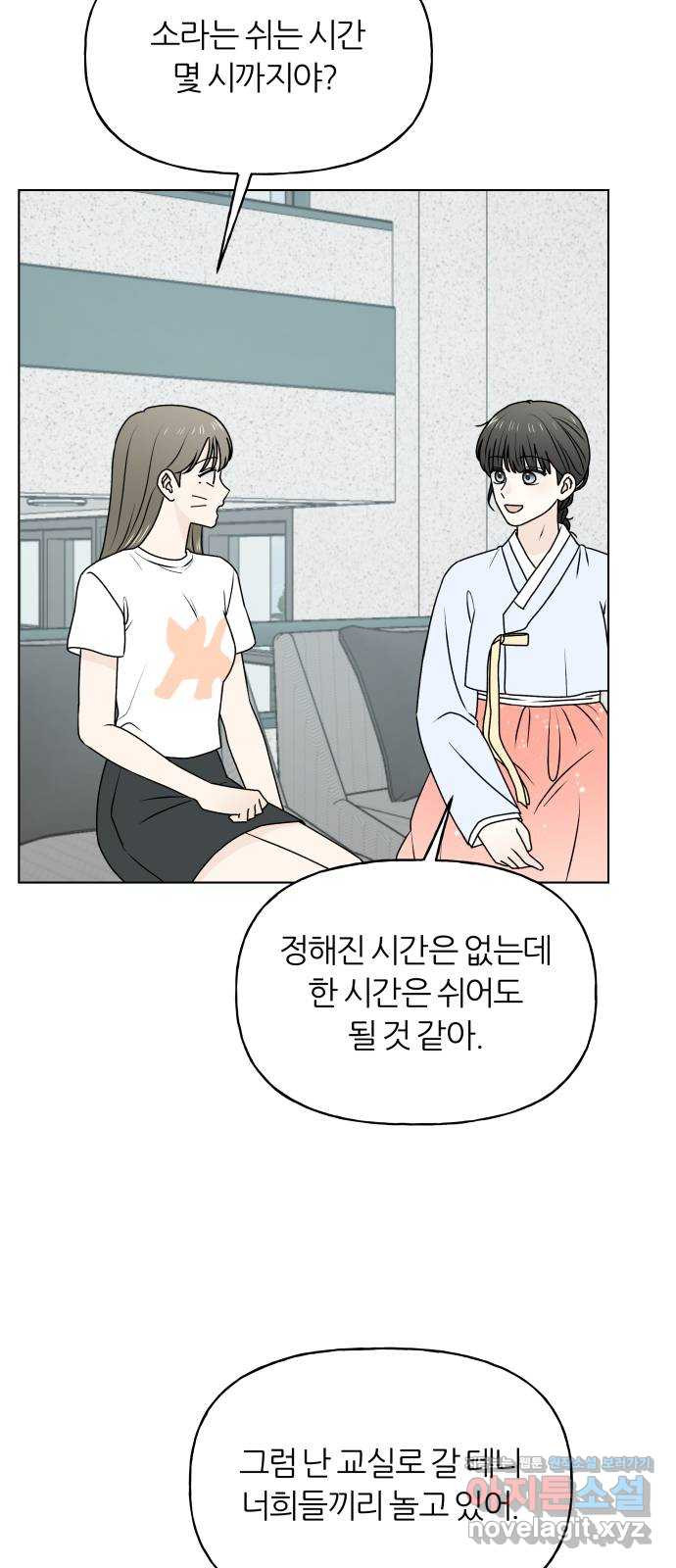 여름의 너에게 66화 2