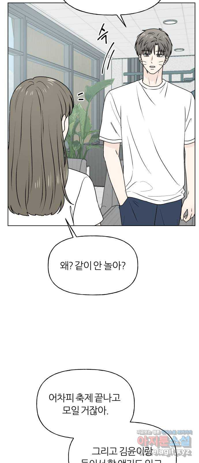 여름의 너에게 66화 3