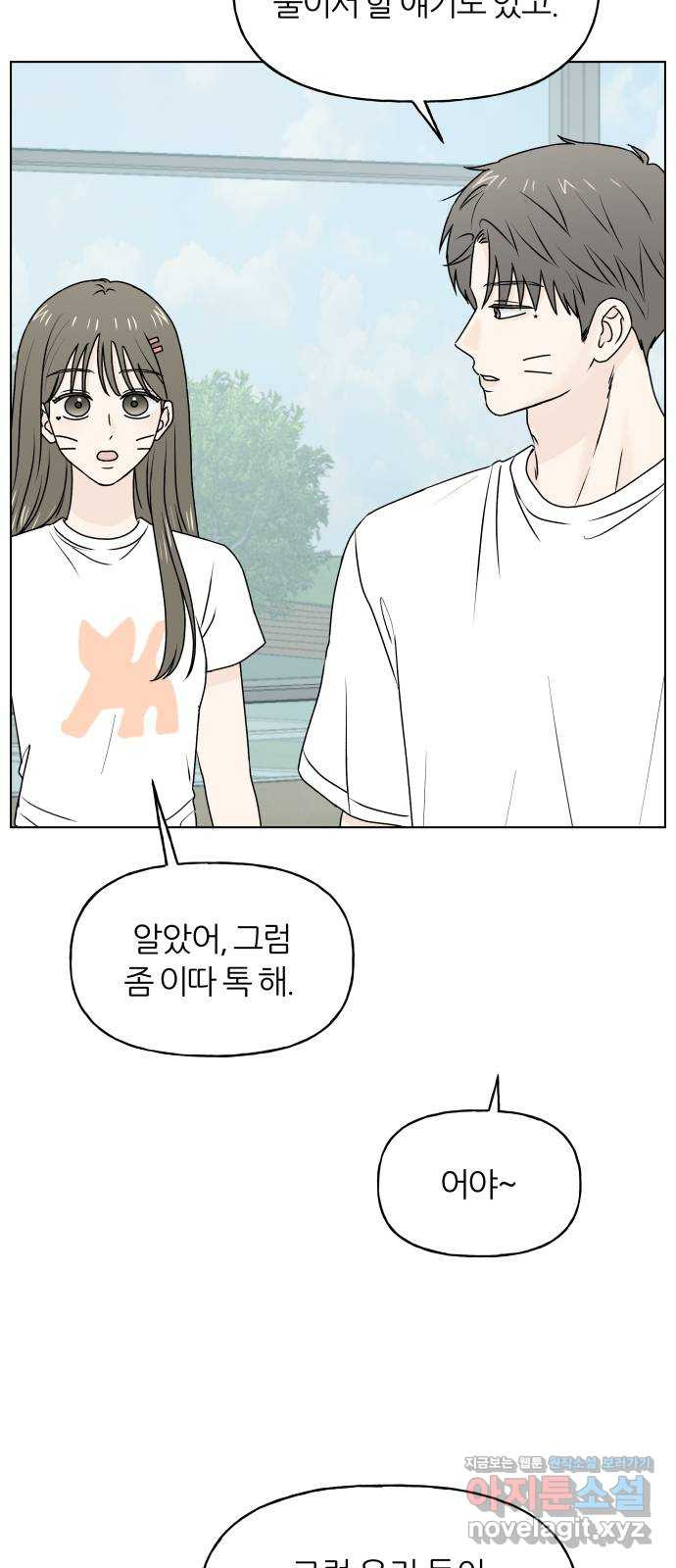 여름의 너에게 66화 4