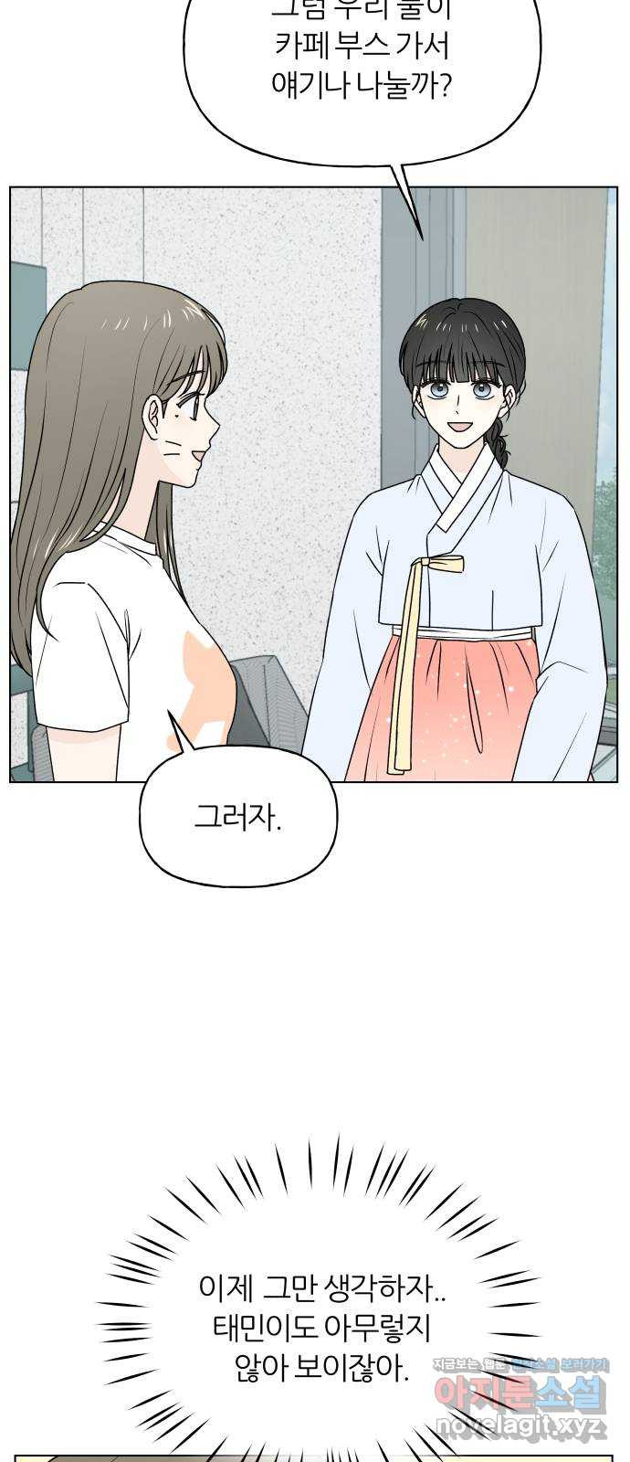 여름의 너에게 66화 5
