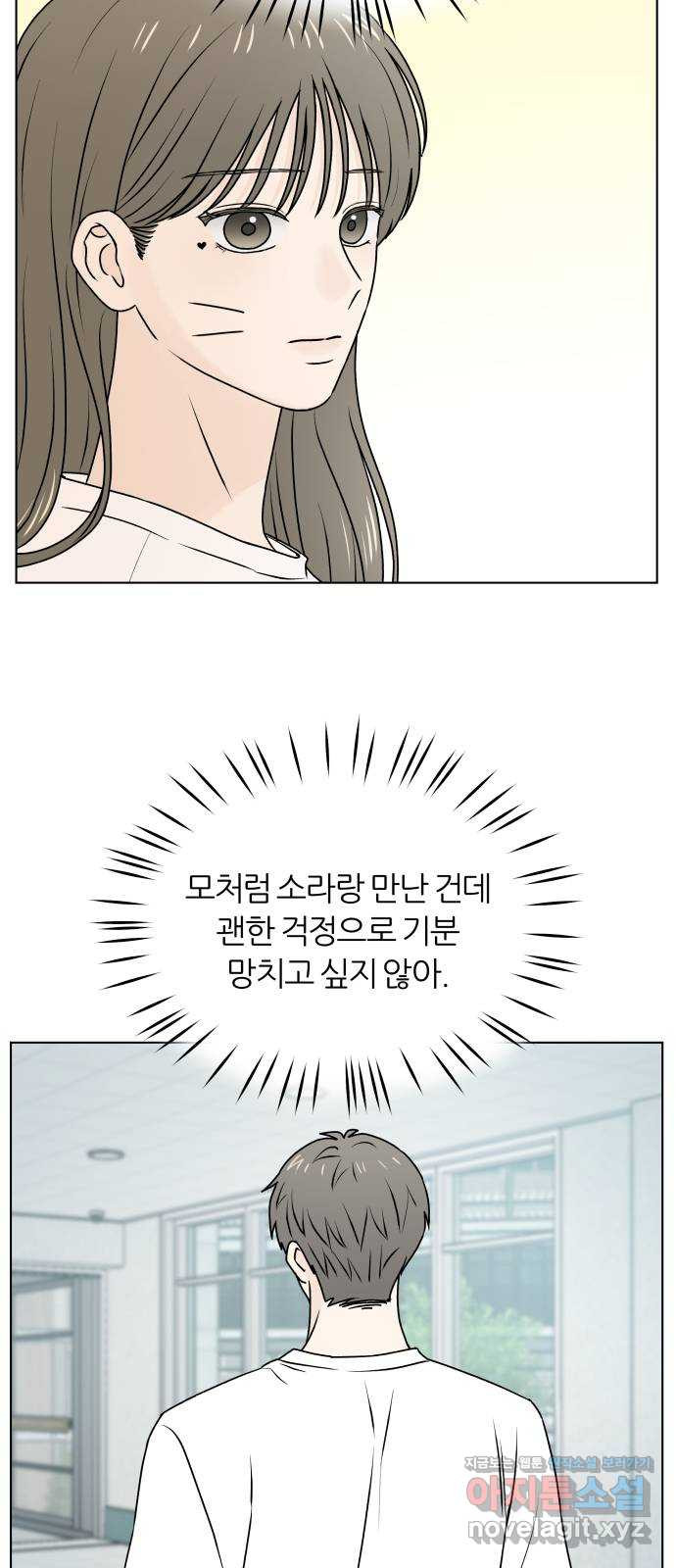 여름의 너에게 66화 6