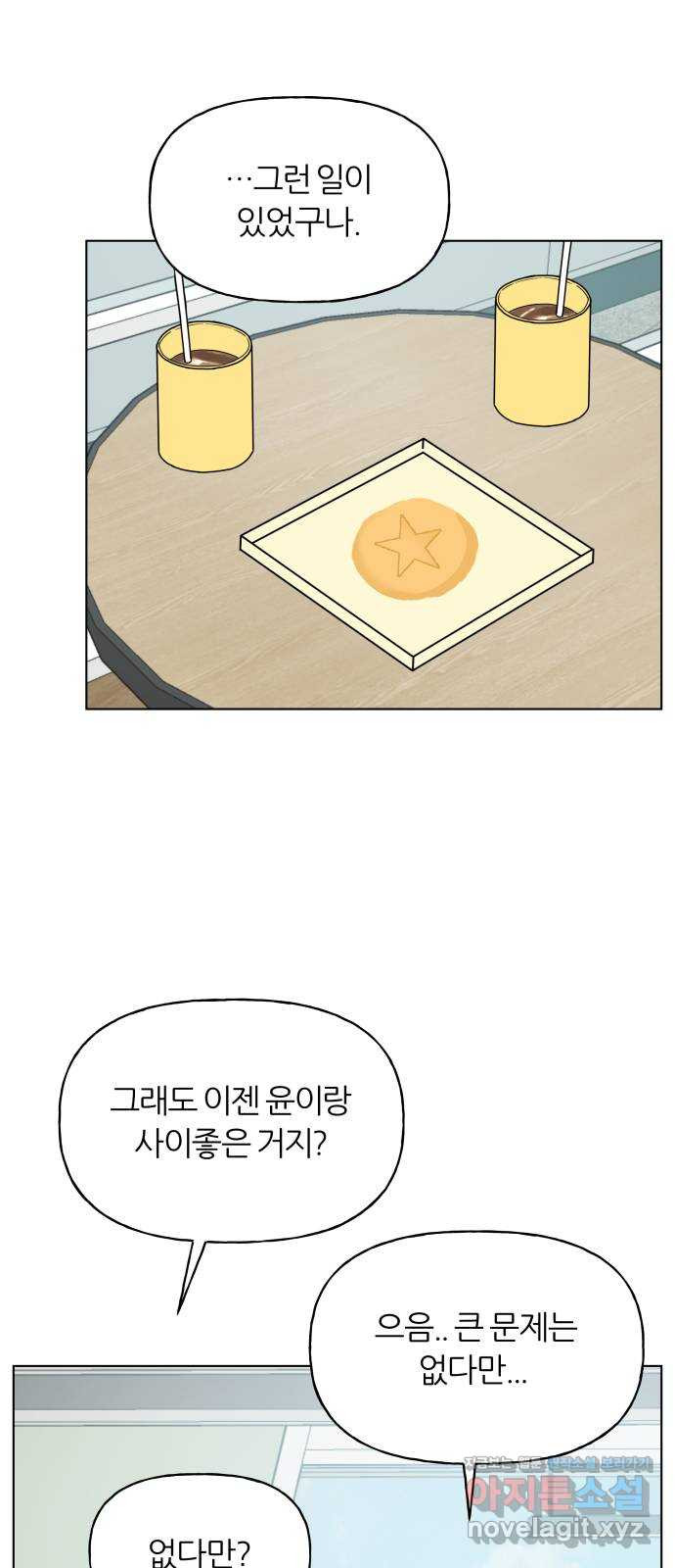 여름의 너에게 66화 8