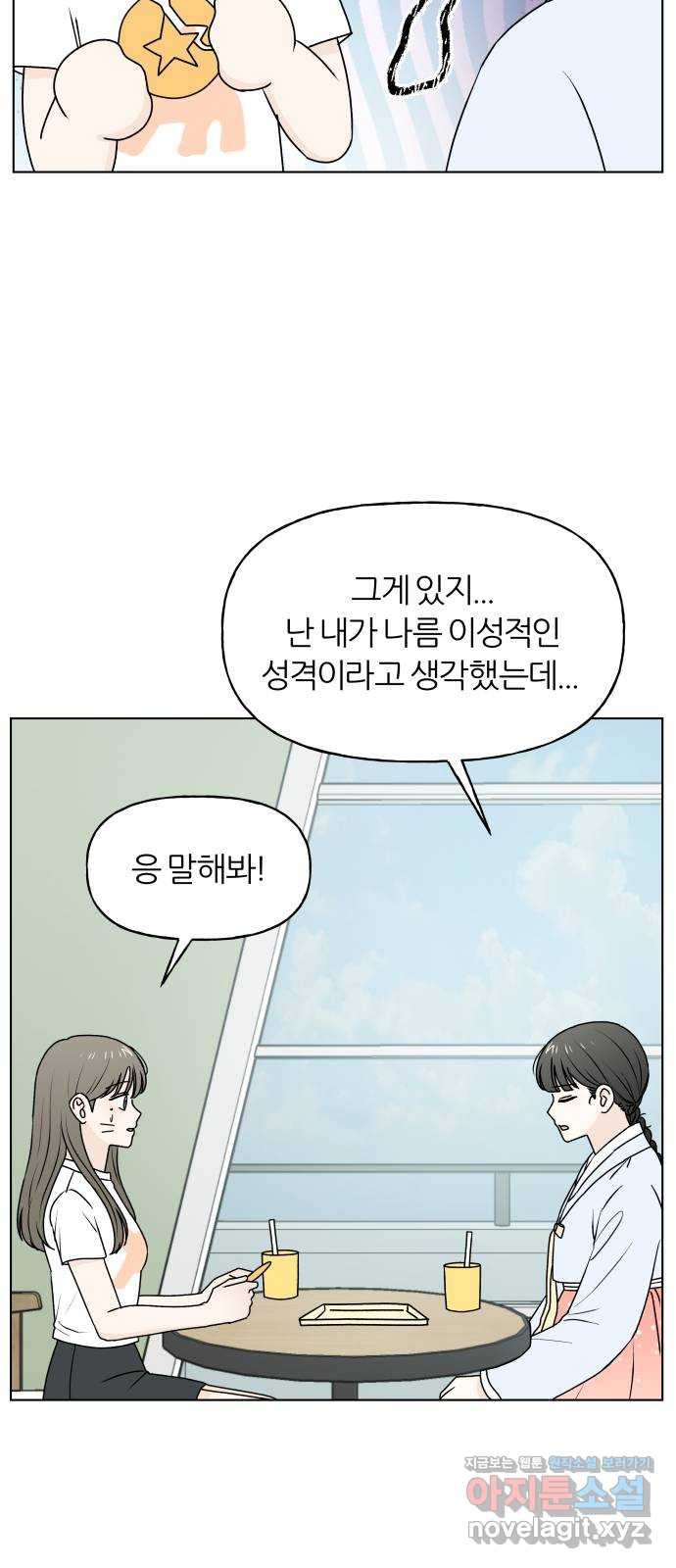 여름의 너에게 66화 10
