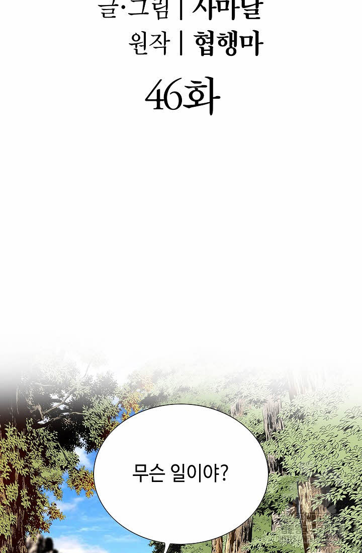 남궁세가 건달공자 46화 2