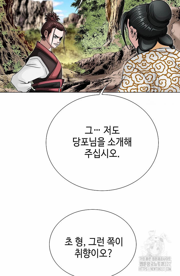 남궁세가 건달공자 46화 3