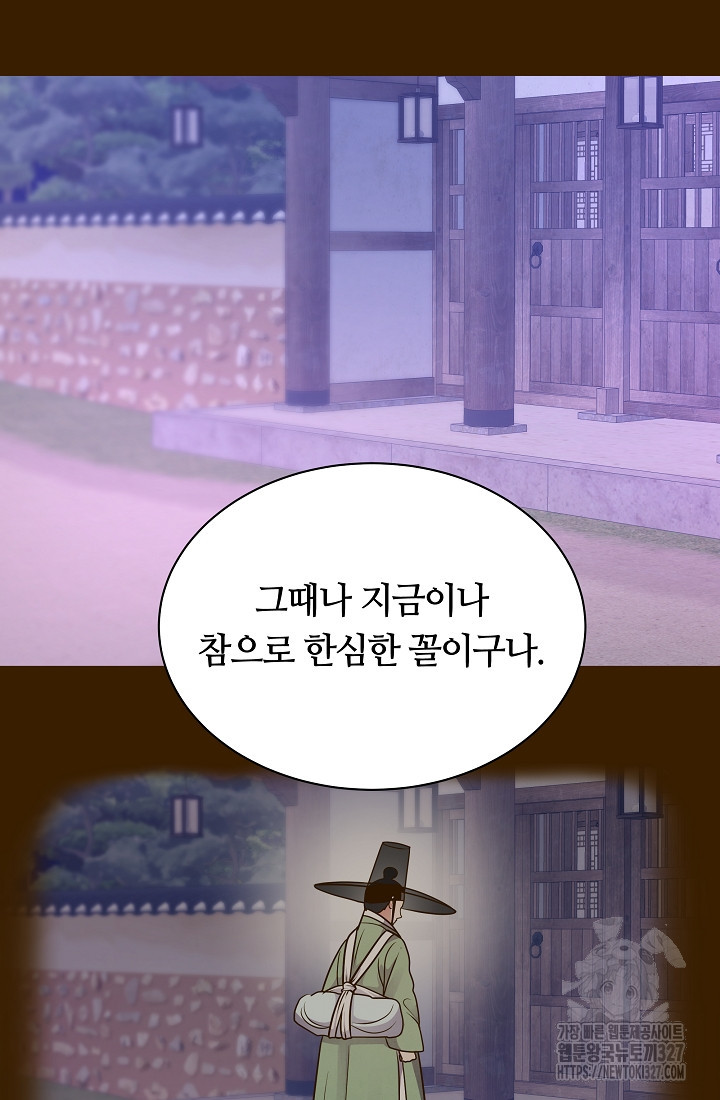 밤에 피는 꽃 43화 13