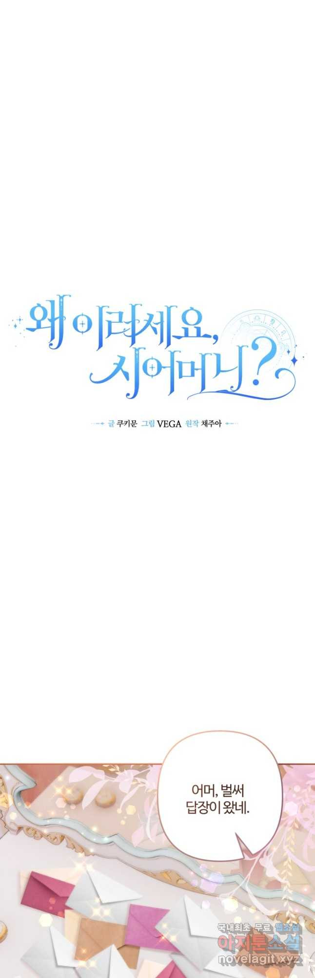 왜 이러세요, 시어머니 64화 9