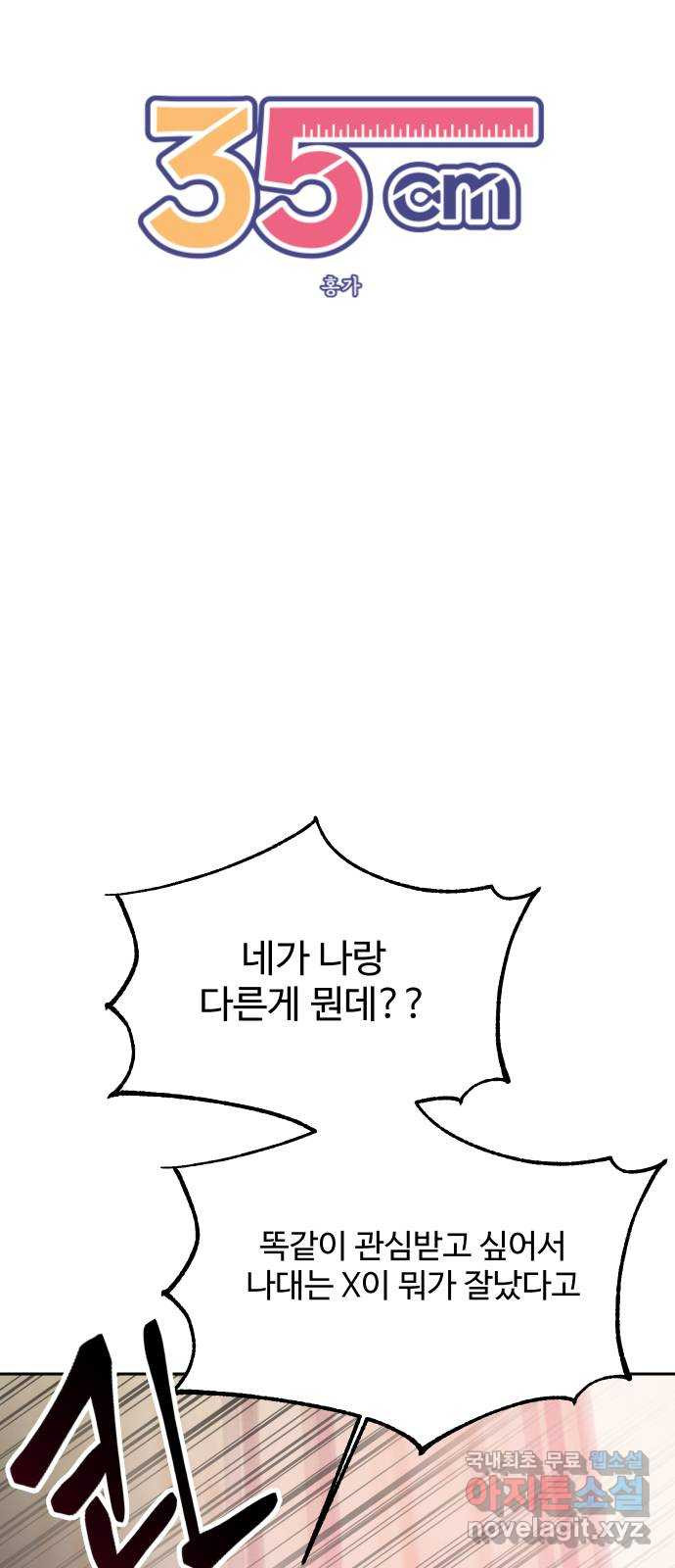 35cm 97화 8