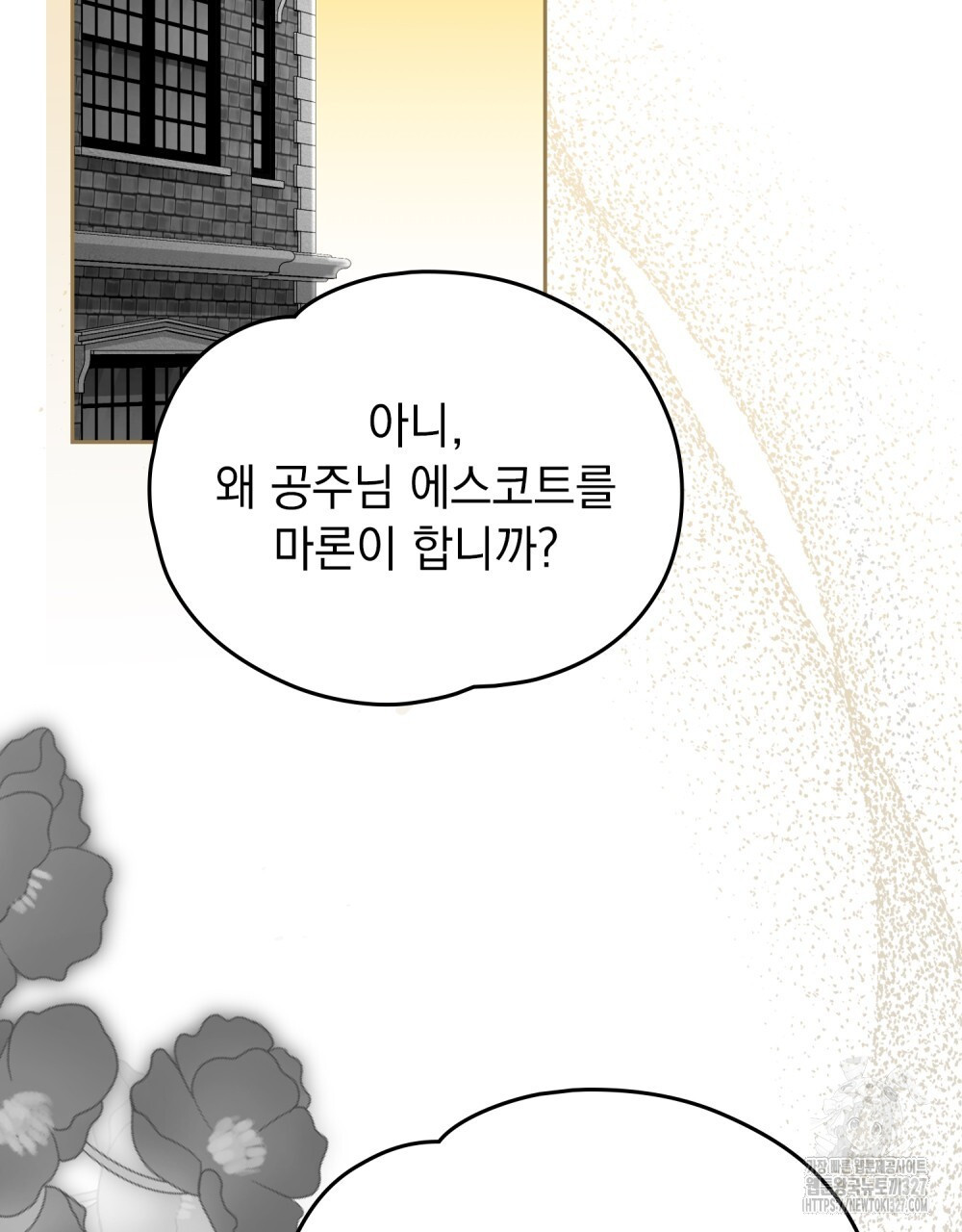 시한부 공주님을 사랑하게 된다면 40화 2