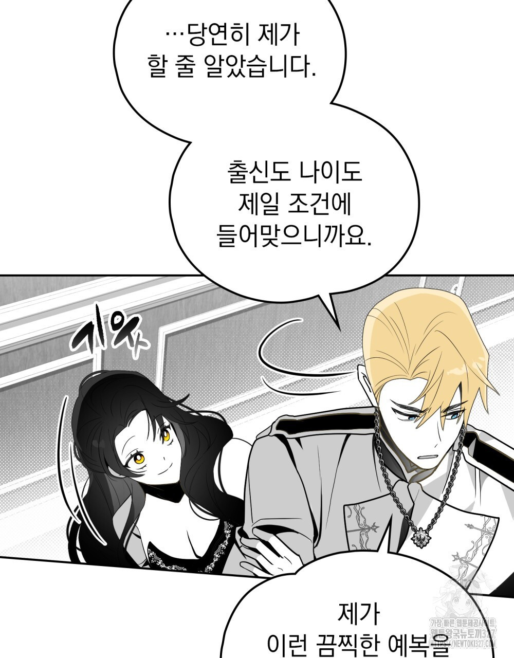 시한부 공주님을 사랑하게 된다면 40화 7