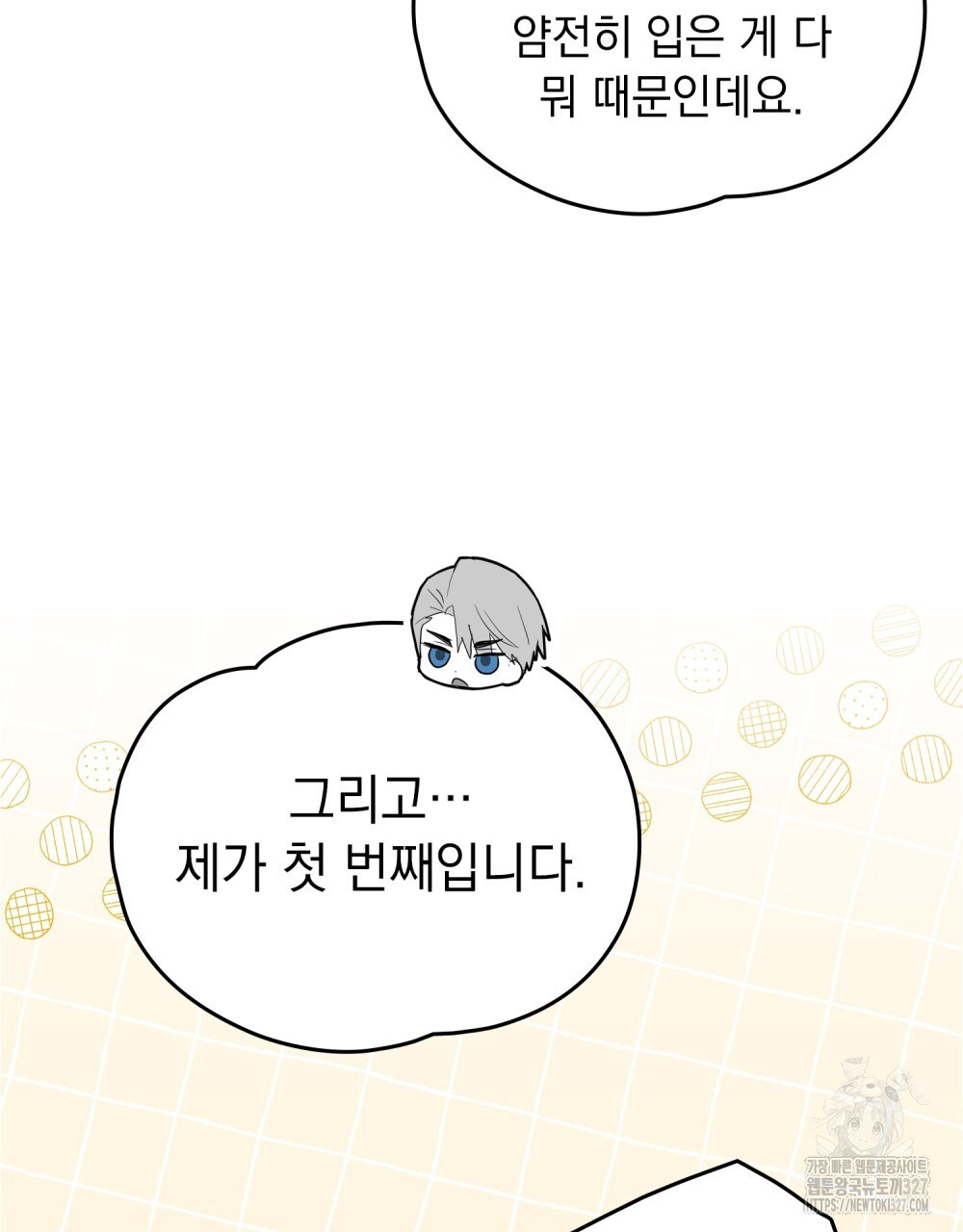 시한부 공주님을 사랑하게 된다면 40화 8