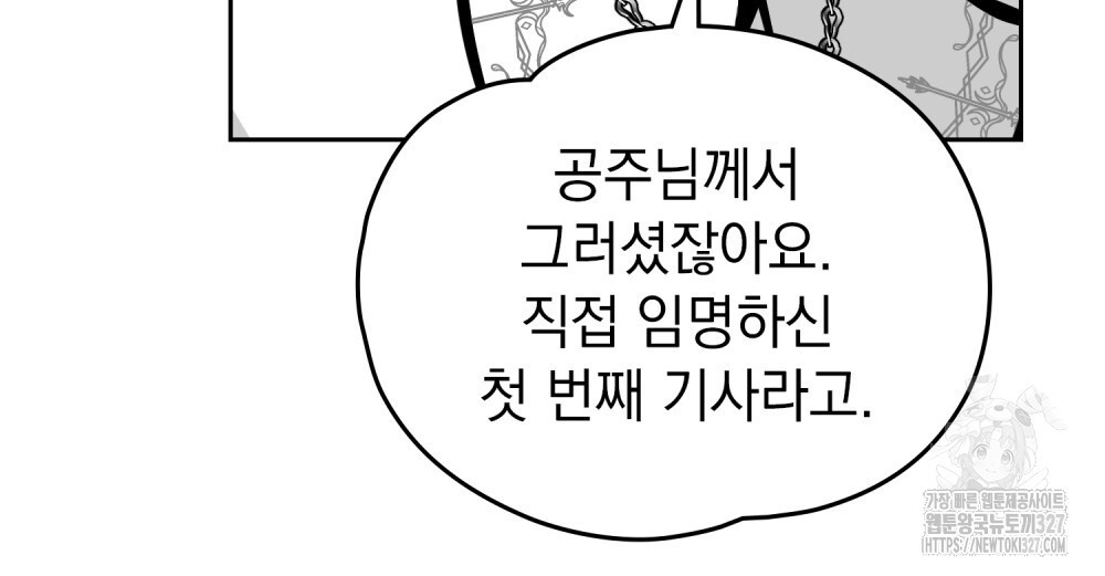 시한부 공주님을 사랑하게 된다면 40화 11