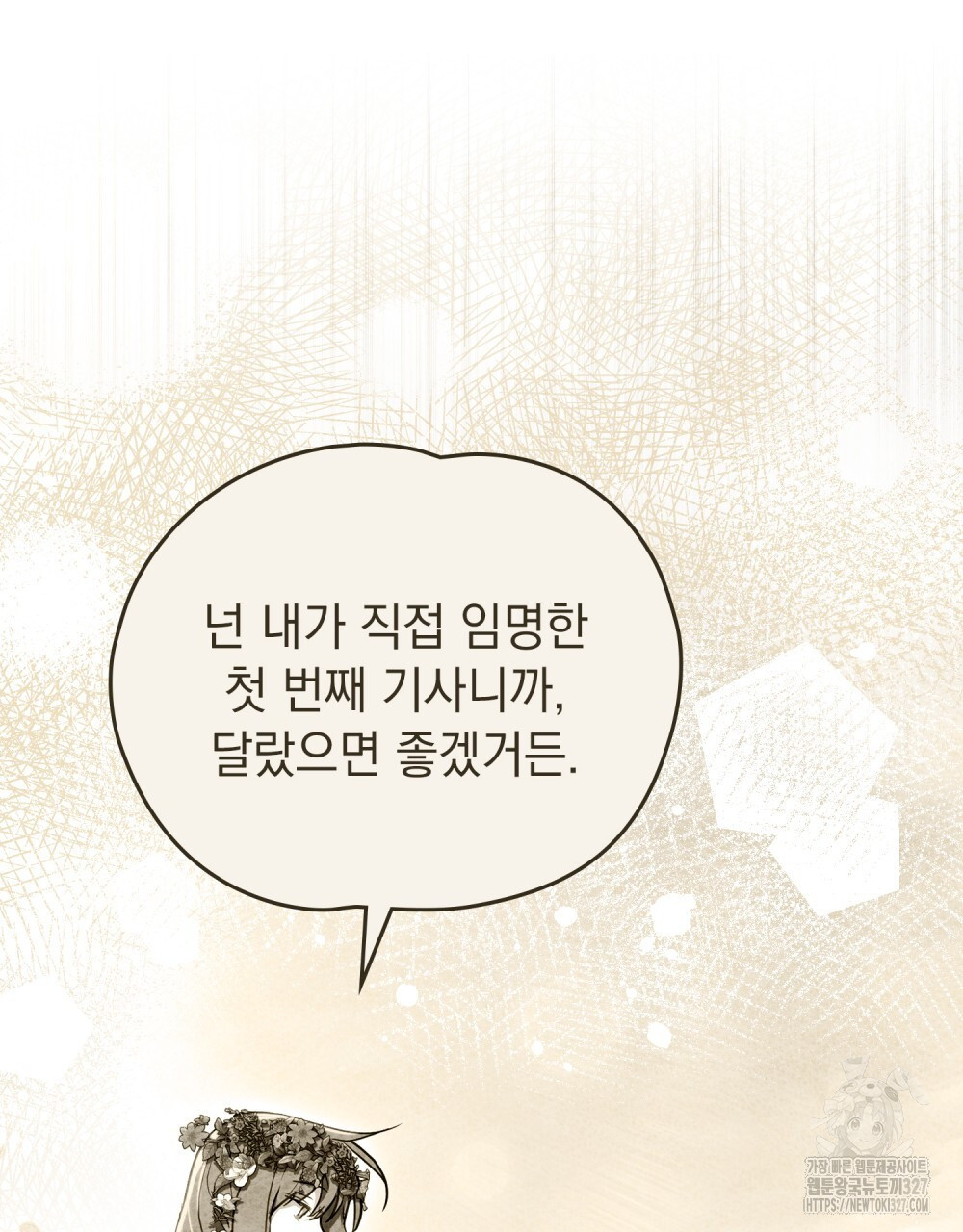시한부 공주님을 사랑하게 된다면 40화 12