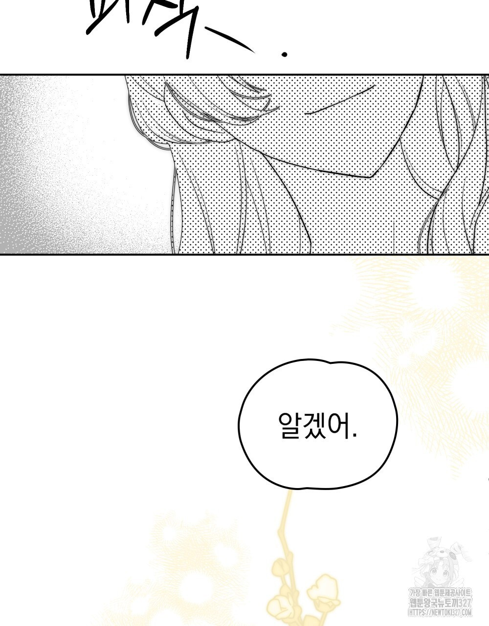 시한부 공주님을 사랑하게 된다면 40화 16