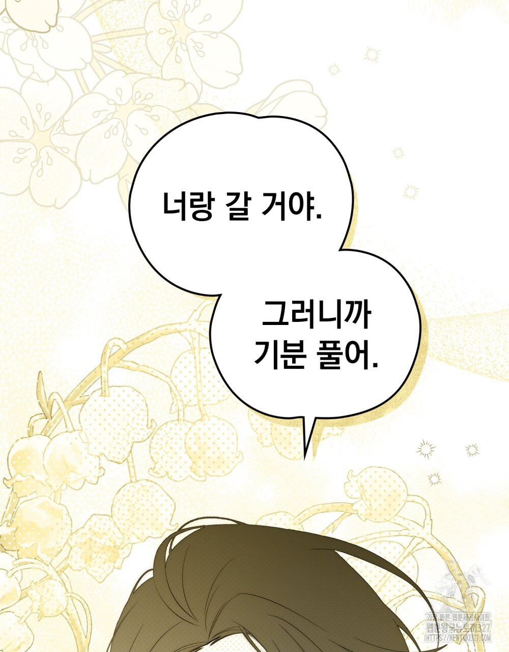 시한부 공주님을 사랑하게 된다면 40화 19