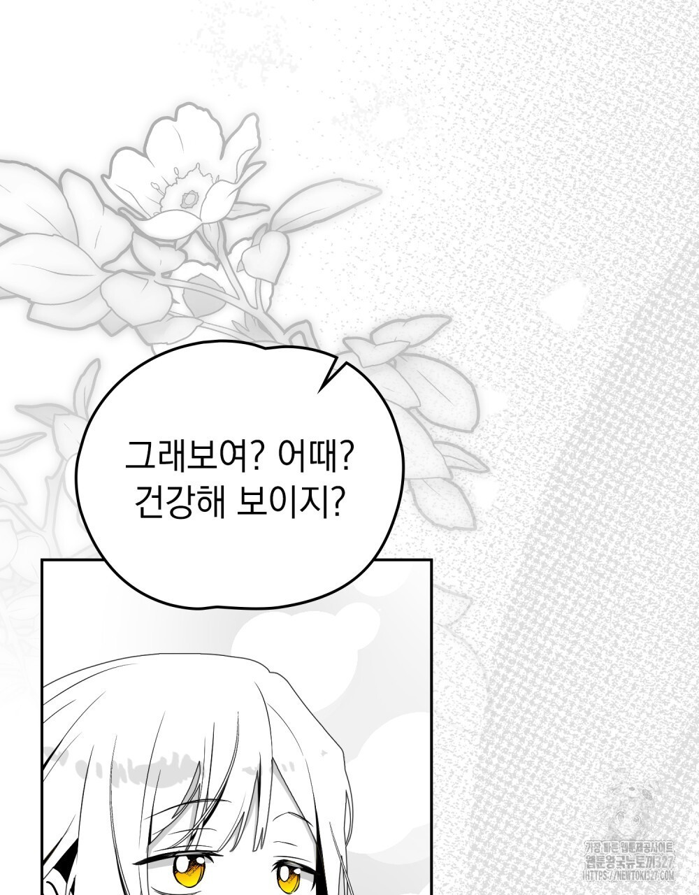 시한부 공주님을 사랑하게 된다면 40화 35