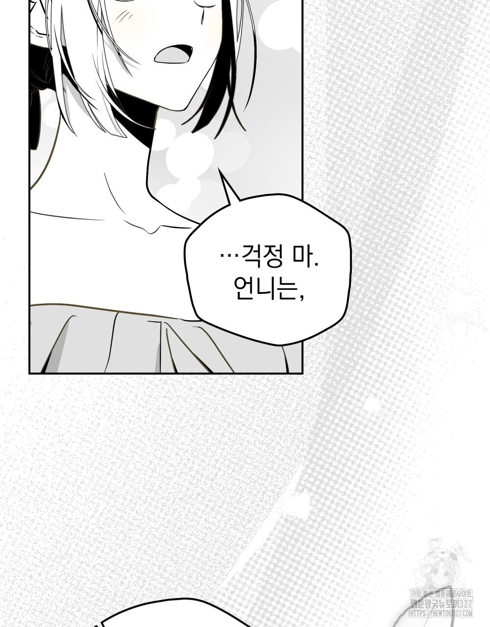시한부 공주님을 사랑하게 된다면 40화 36
